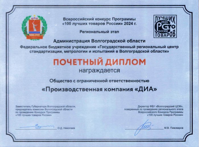 100 лучших товаров 2024 100 лучших товаров 2024