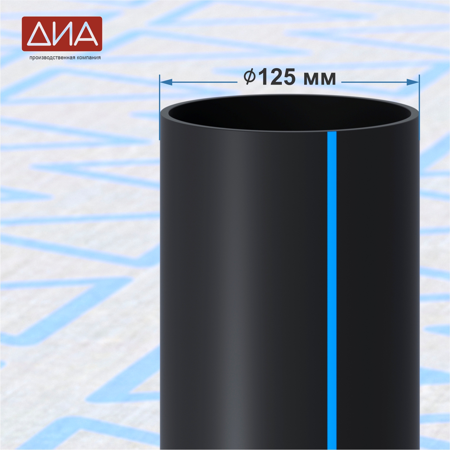 Труба ПНД ⌀125 мм ПЭ 100, SDR-13,6, 12,5атм, вода